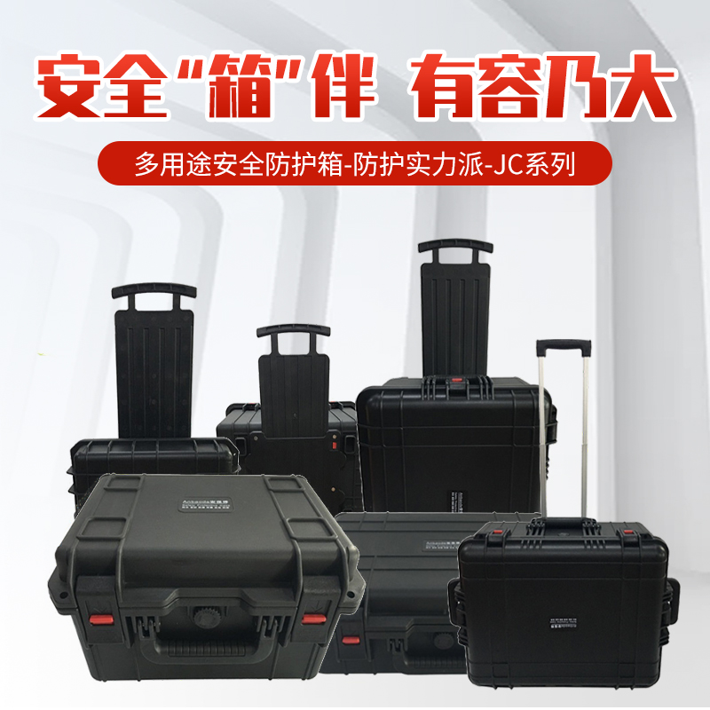 JC系列手提式精密仪器设备安全防护箱防潮箱防水防震撞拉杆工具箱