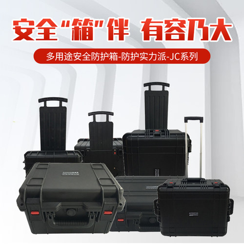 安保得JC系列精密仪器防护箱工具