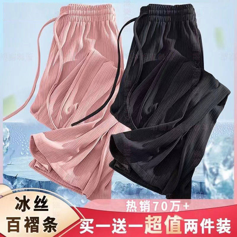 买一送一/夏季大码胖MM冰丝阔腿裤子女薄款高腰垂感宽松直筒长裤,女装/女士精品,休闲裤,淘宝优惠券,粉丝福利购,淘宝优惠卷