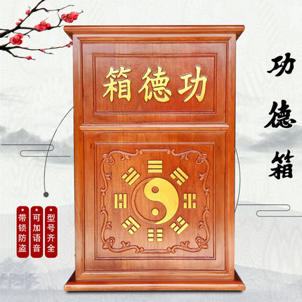 功德箱道香火箱公益慈善募捐福田箱添油木箱阴阳八卦小型家用带锁