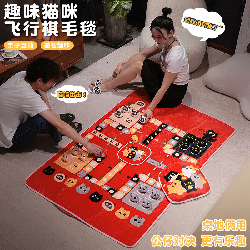 创意喵咪团子猫飞行棋大毛毯趣味亲子互动抱枕靠垫盖毯毯子二合一