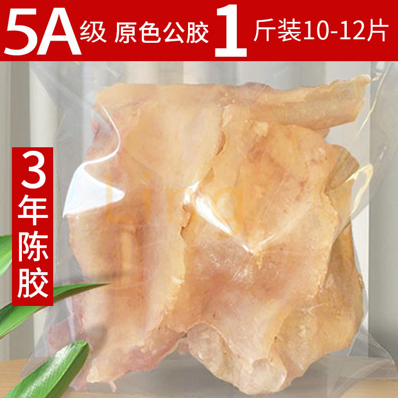 新西兰花胶干货正品 Ling纽胶鳕鱼胶深海鱼肚孕妇备孕鳘鱼陈胶