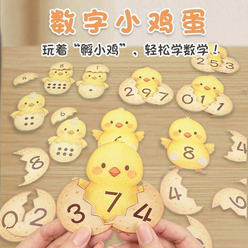 中班数学区材料小鸡数字分合玩具