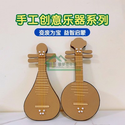 变废为宝乐器作业手工diy成品