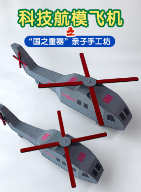 直20纸板飞机模型国之重器国庆节红色爱国主题手工制作材料包