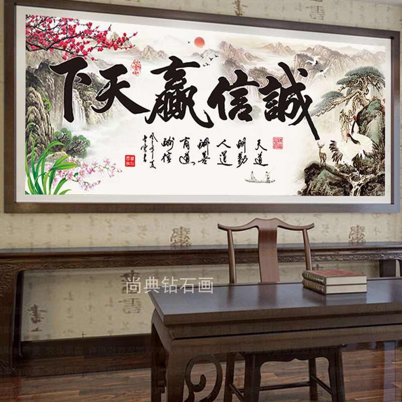 办公室diy方钻满钻钻石画诚信赢天下旭日东升生意兴隆贴钻十字绣