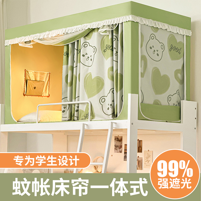 强遮光大学生宿舍床帘蚊帐一体式寝室单人上下铺床专用全封闭床幔