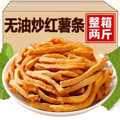沙炒红薯条无油不加糖