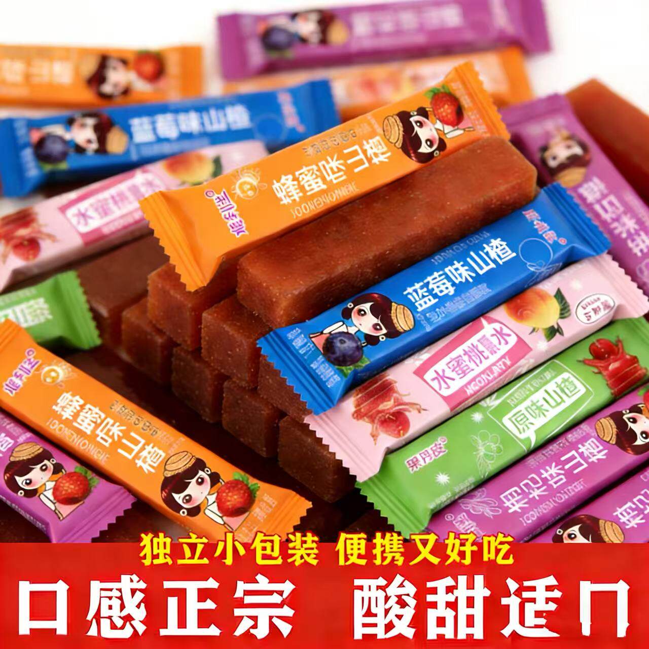 山楂条酸甜山楂果丹皮山楂糕多口味水果味儿童老人开味凉果独立装