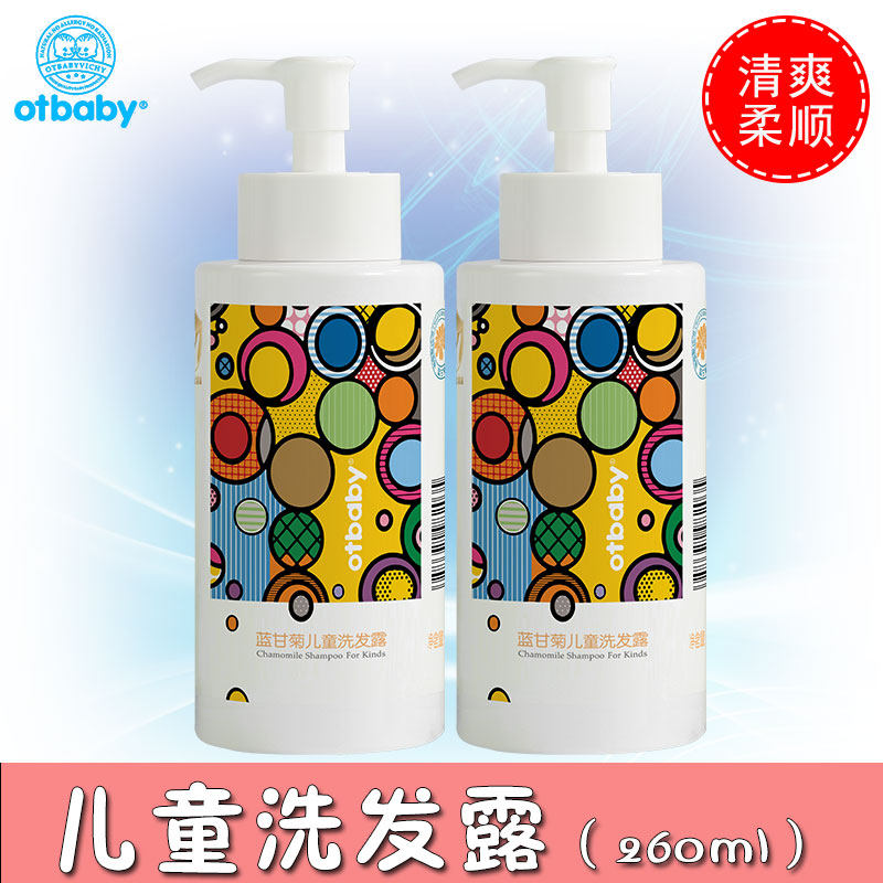 otbaby蓝甘菊儿童洗发露260ml 宝宝沐浴露学生女孩大男童洗头发水