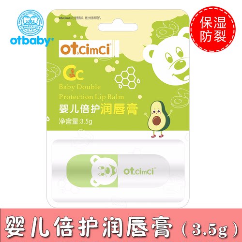 otbaby补水防干裂润唇膏