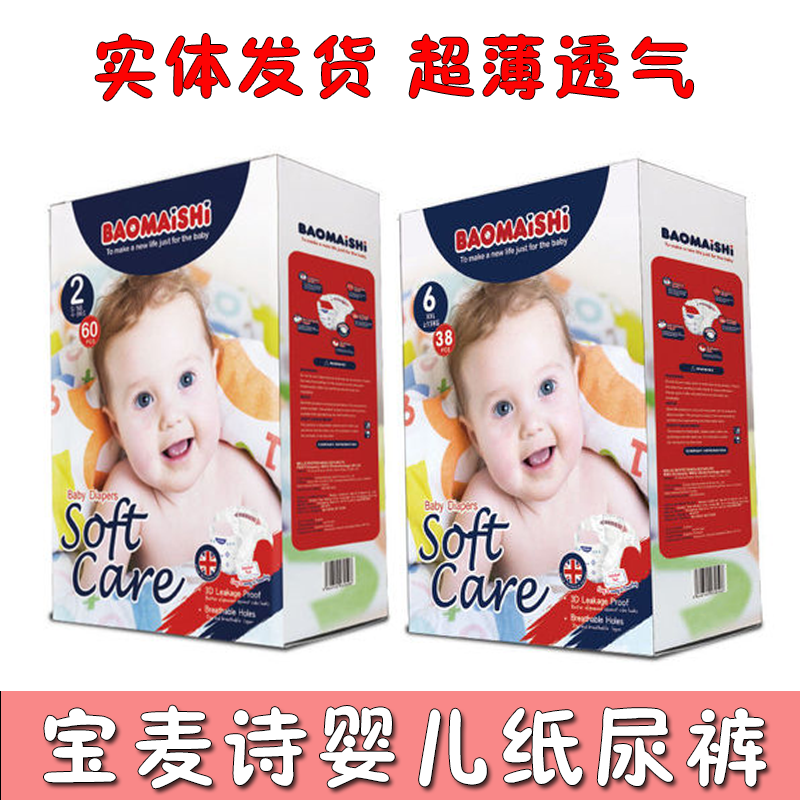 英国宝麦诗纸尿裤男女宝宝婴儿超薄透气干爽尿不湿独立包装S/MXXL