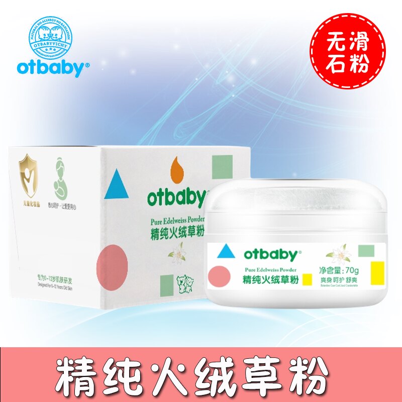 otbaby多效天然祛痱止痒爽身粉