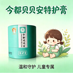 今都贝贝安特护膏宝宝蚊虫咬红痒特护霜屁屁护臀膏婴儿止痒滋润霜