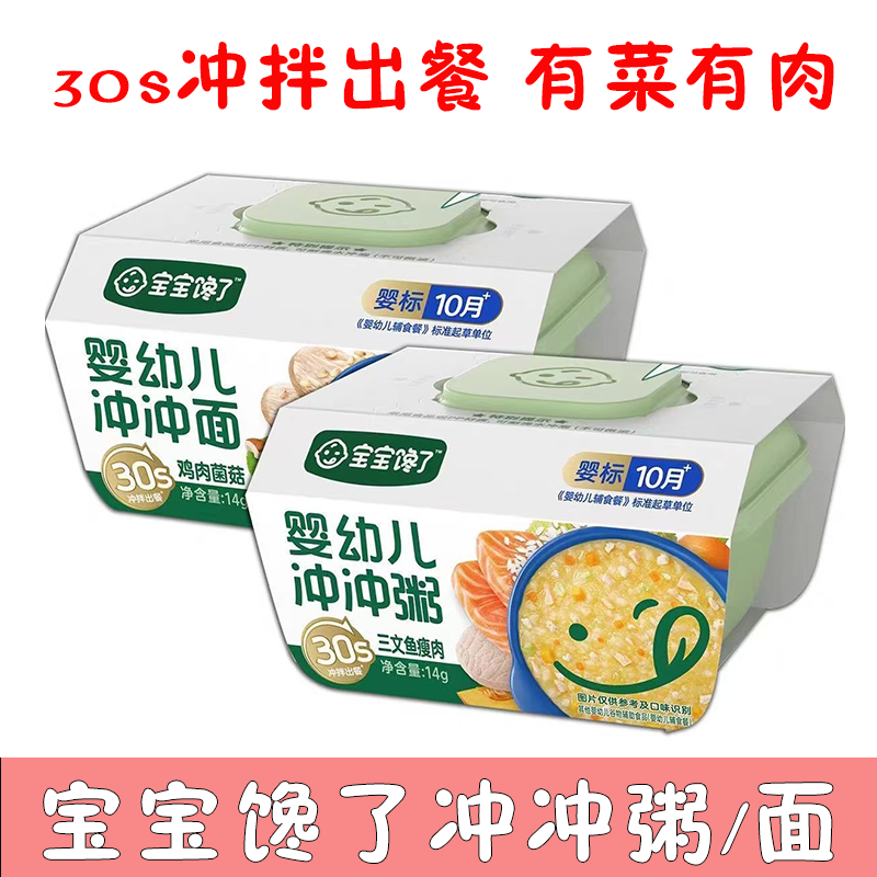 宝宝馋了婴幼儿冲冲粥即食冲冲面辅食冻干营养粥面条婴标便携速泡