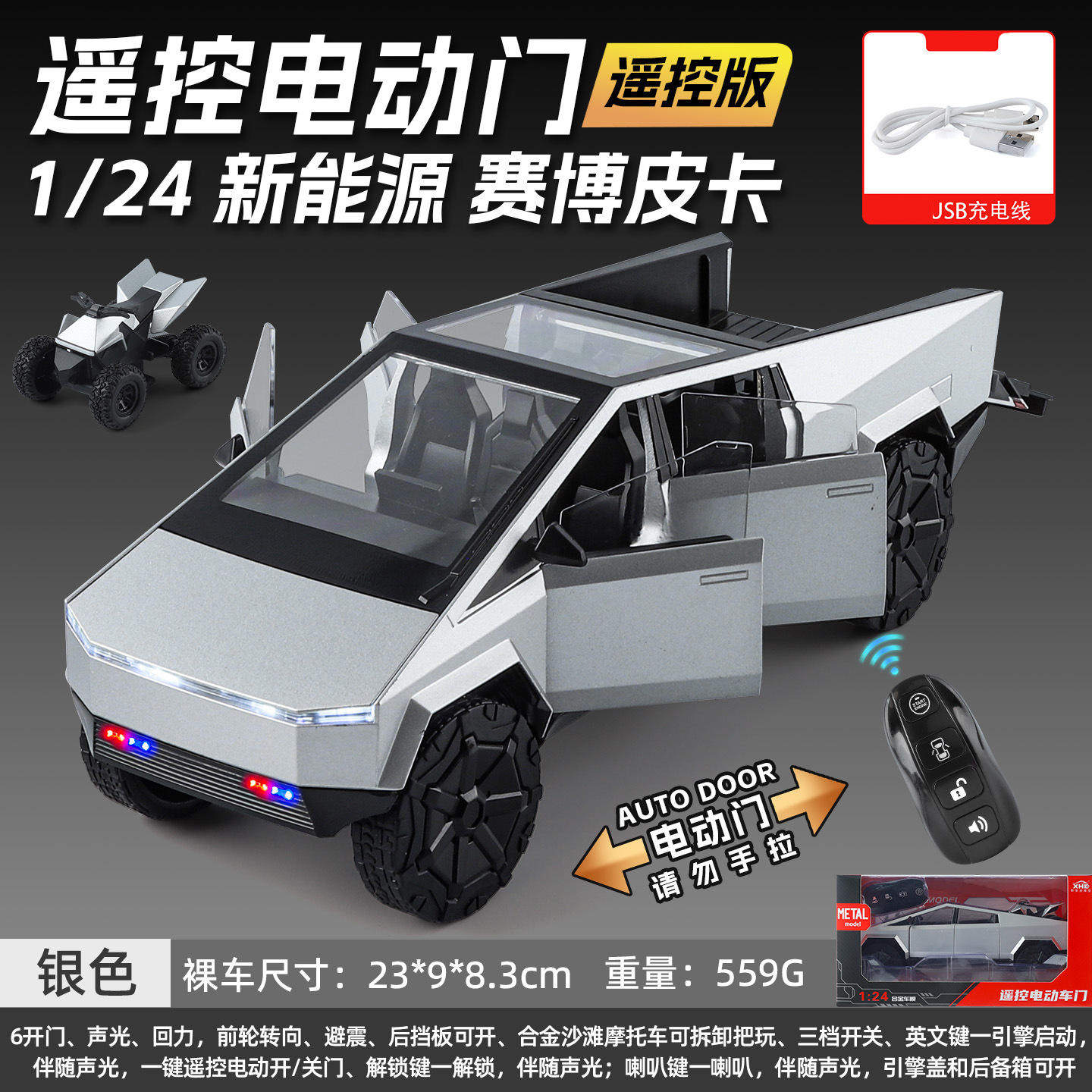 新款新豪迪1/24特斯拉皮卡合金汽车模型声光玩具越野车遥控电动门