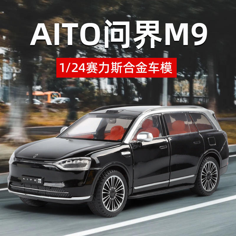 智冠1:24问界M9新势力电车声光车儿童玩具车仿真合金汽车模型