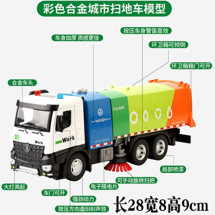 佳都大号合金城市环卫扫地车模型惯性助力玩具工程车彩色垃圾运输