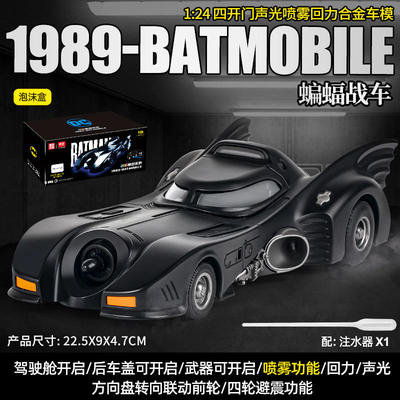 新款 奇艺1/24蝙蝠侠二代合金战车模型声光玩具可喷雾汽车盒装