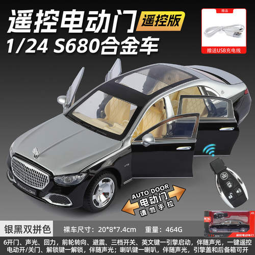 新款新豪迪1/24本治S680合金汽车模型声光玩具轿车仿真遥控电动门