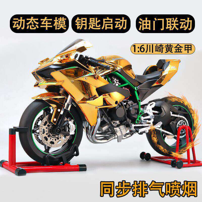 超大号黄金版动态1:6电动喷雾川奇H2r合金机车手办摩托车仿真模型