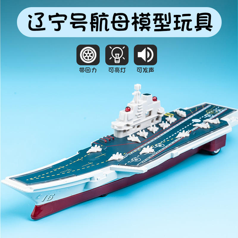 辽宁号航空母舰合金模型仿真军事战斗舰巡洋舰摆件儿童玩具