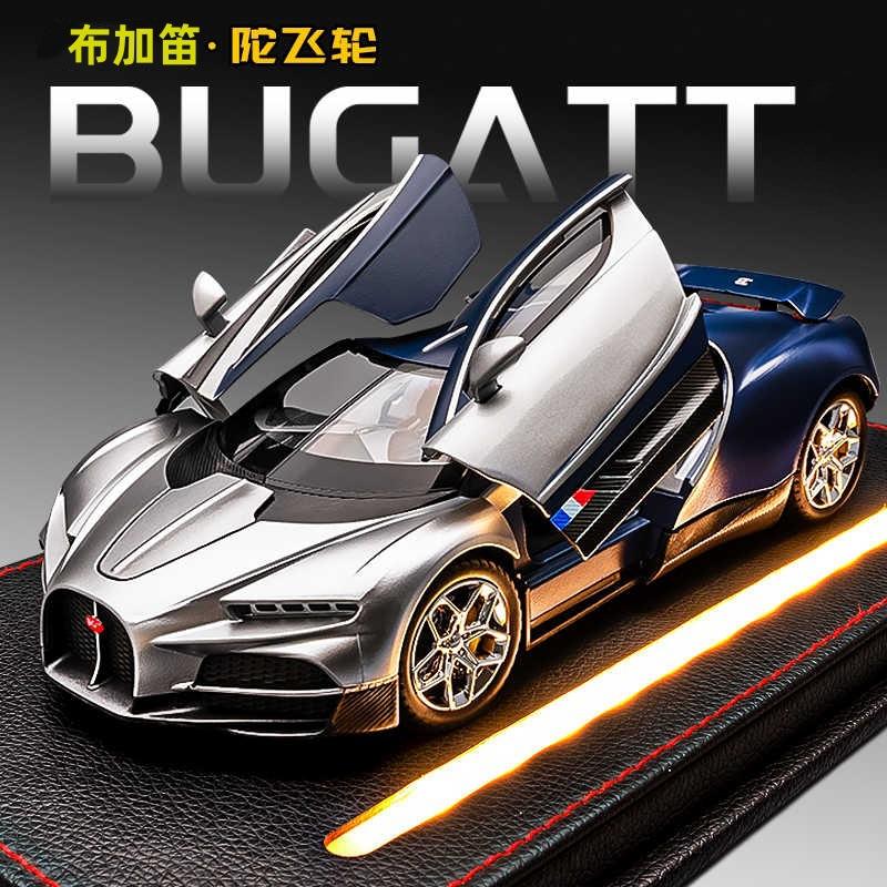 1:24布加笛陀飞轮合金汽车模型仿真跑车收藏摆件儿童玩具礼物