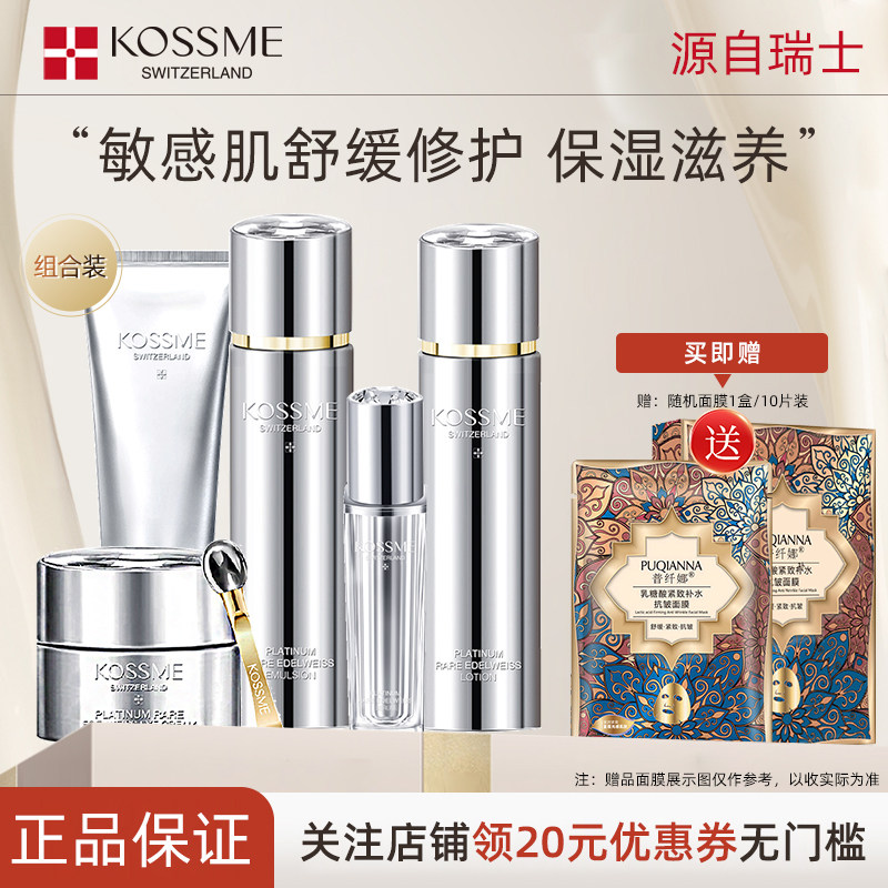 蔻诗弥奢宠铂金花菁萃水乳液套装洁面霜保湿修护官方旗舰店正品