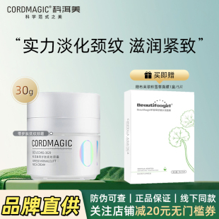 科洱美零岁肽抚纹抗皱颈霜保湿 紧致去颈纹提拉紧致官方旗舰店正品