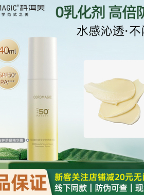 科洱美大光盾防晒霜50倍