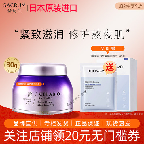 圣珂兰赛莱百优焕活晚霜保湿面霜