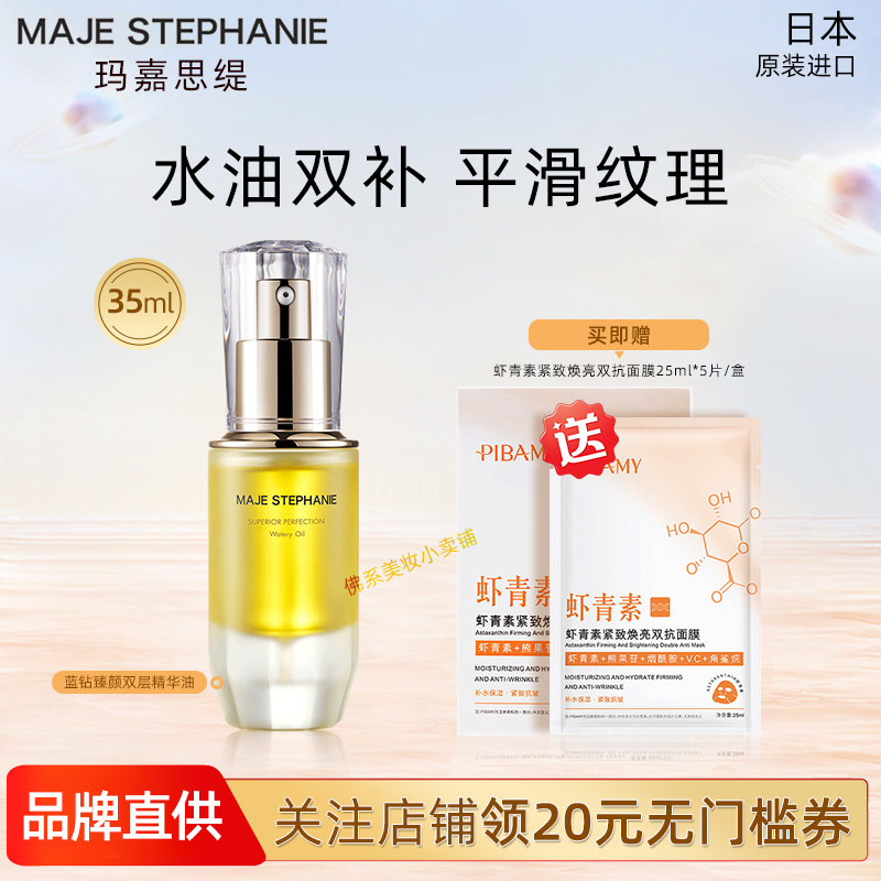 玛嘉思缇蓝钻臻颜双层精华油面部紧致抗皱抗衰老日本原装进口正品