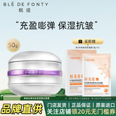 新加坡枫缇冰藻双肽紧塑提拉面霜保湿 紧致抗皱舒缓修护敏感肌正品