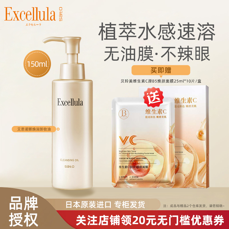 艾思诺娜卸妆油卸妆水全脸可卸