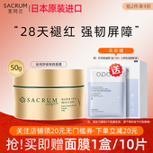 日本SACRUM圣珂兰金纯维稳面霜舒缓修护敏感肌保湿 滋润旗舰店正品