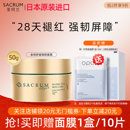 圣珂兰金纯维稳面霜敏感肌专用