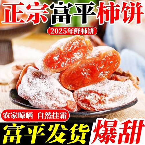 富平柿饼25年新货特级果陕西特产霜降吊柿子饼独立包装流心柿子饼