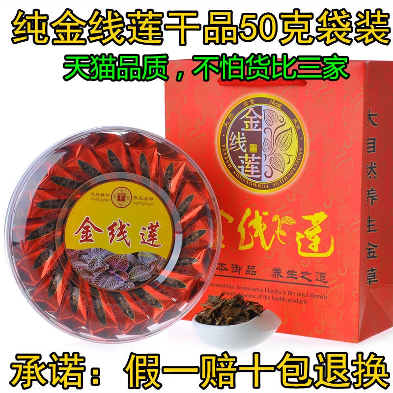 金线莲茶正宗福建南靖土楼林下野外种植金线莲干品50克茶袋礼盒装