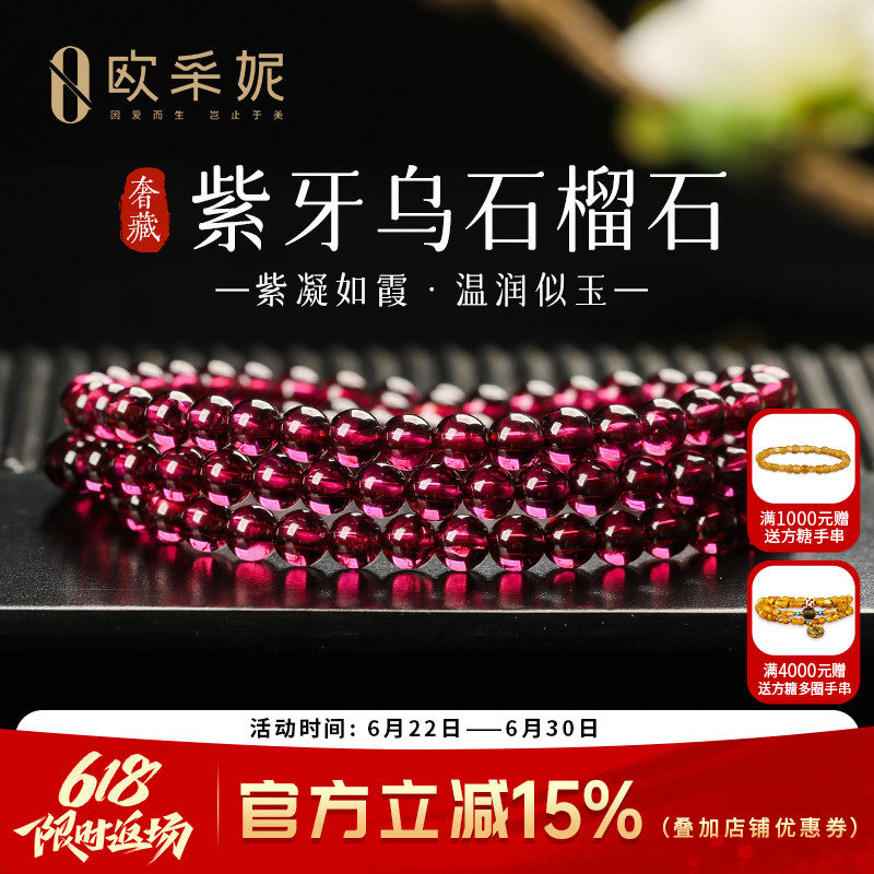 欧采妮紫牙乌石榴石多圈手链