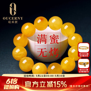 欧采妮琥珀蜜蜡手串一物一证