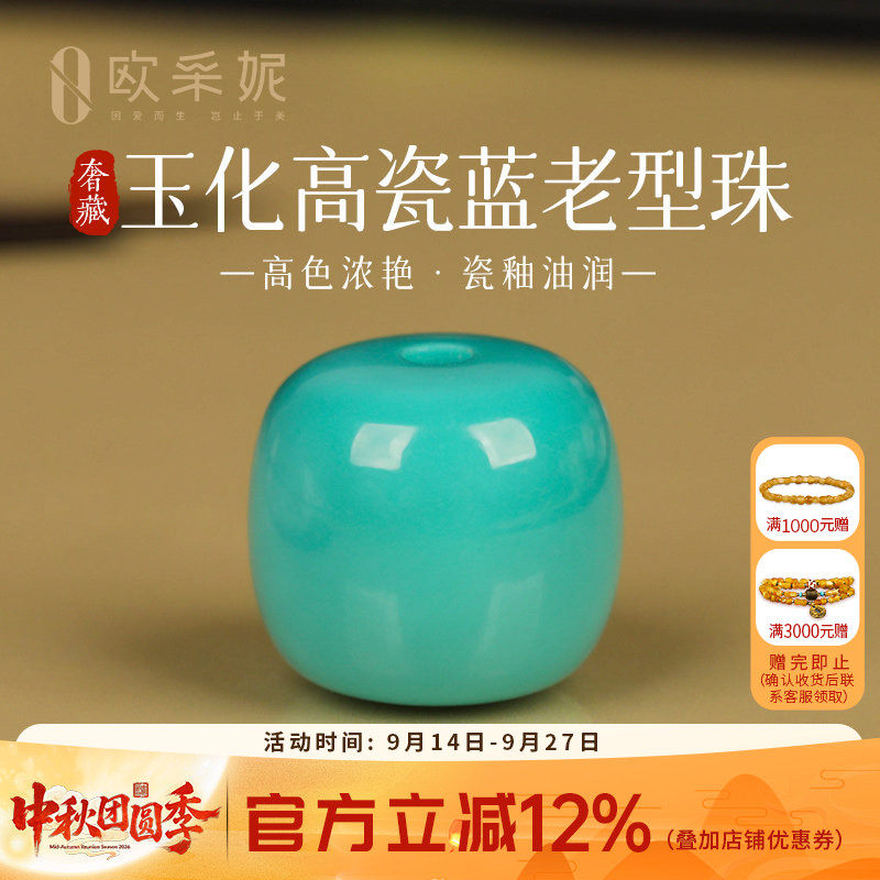 欧采妮湖北原矿绿松石高瓷单珠