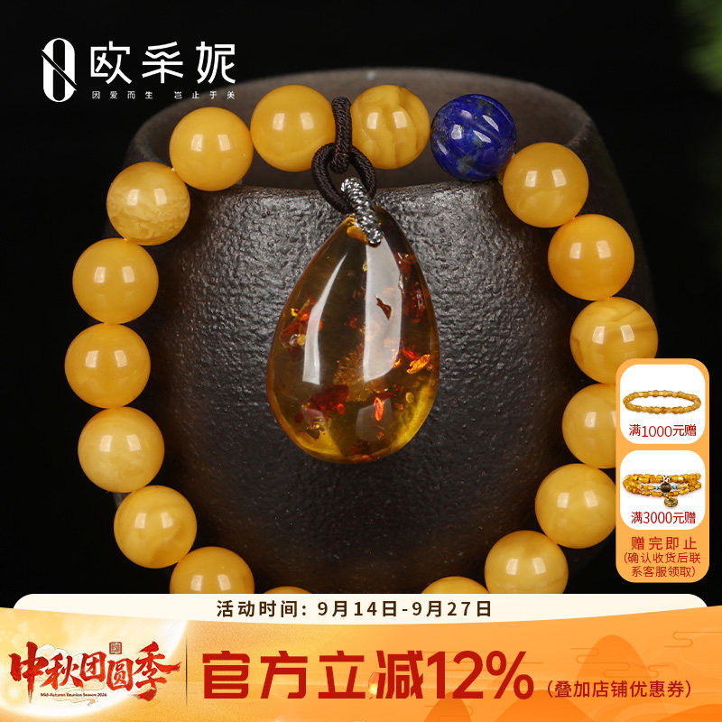 欧采妮天然欧洲回流蜜蜡手链