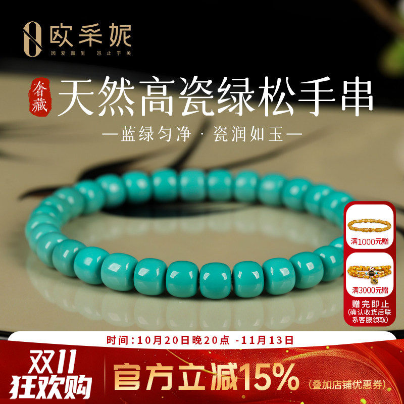 欧采妮奢藏绿松手串原矿高瓷