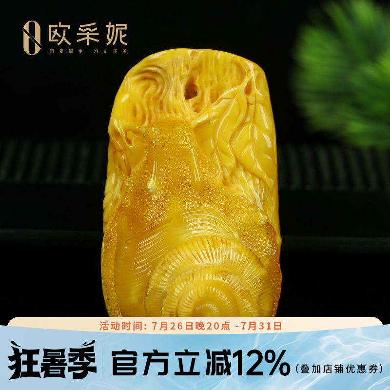 蜜蜡吊坠【珍藏老花蜡蜗牛雕刻】天然原石无优化满蜜挂链俄料孤品
