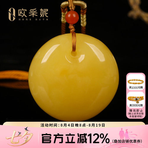 欧采妮天然鸡油黄蜜蜡平安扣吊坠