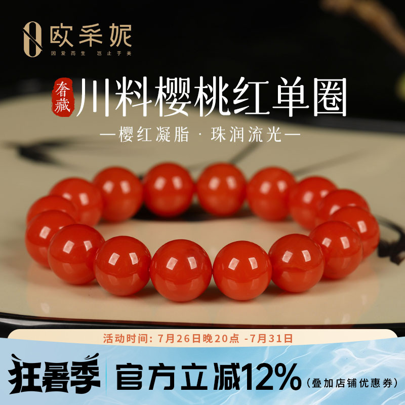 欧采妮南红玛瑙樱桃红手串