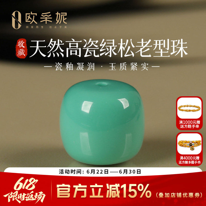 欧采妮原矿高瓷果冻料绿松石单珠