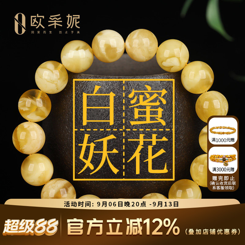 欧采妮蜜蜡手串天然无烤金绞蜜俄料妖花白花蜜鸡油黄佛珠手链礼物