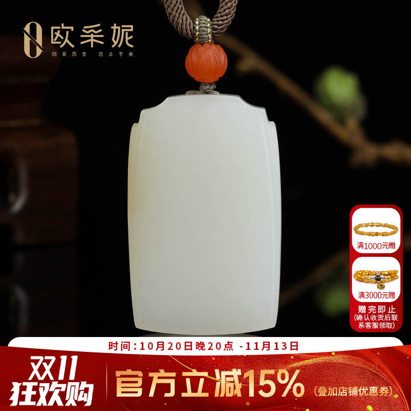 欧采妮且末糖料无事牌和田玉吊坠