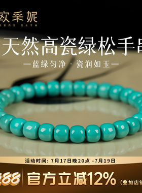 欧采妮奢藏绿松手串原矿高瓷
